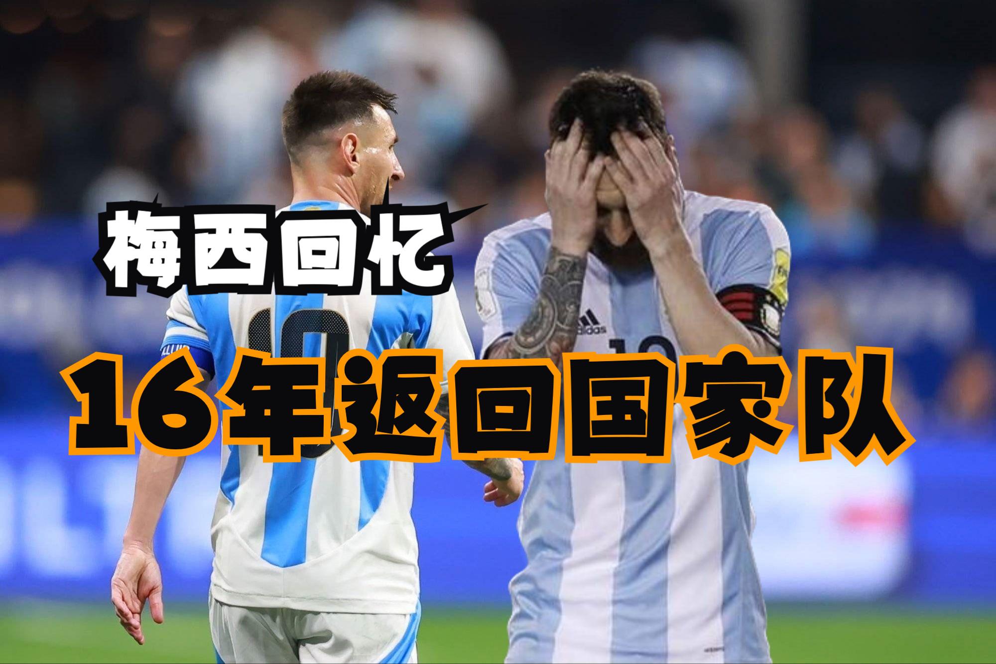 关于梅西因家庭原因退出国家队，多方努力解决的信息