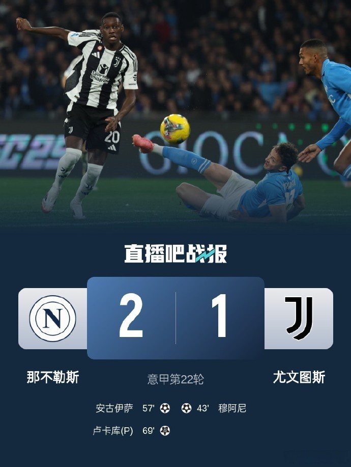 那不勒斯客场不敌尤文图斯，争冠形势不利的简单介绍